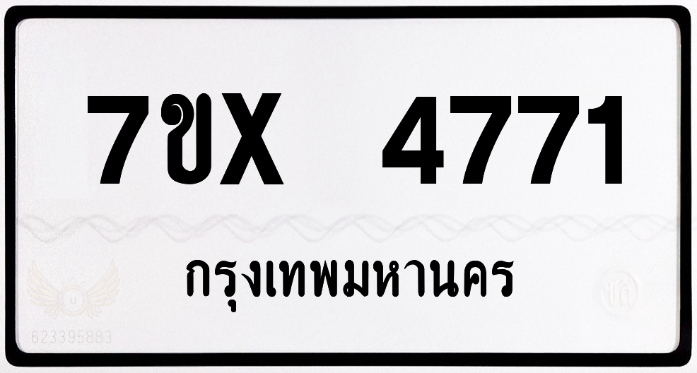 7ขx 4771 กทม.ทะเบียนรถ ล็อคทะเบียนรถ
