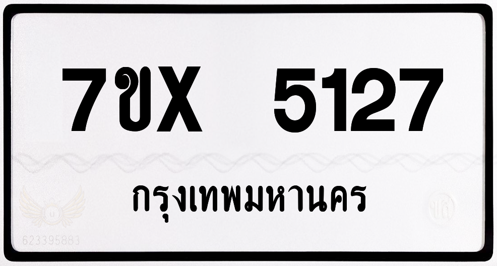 7ขx 5127 กทม.ทะเบียนรถ ล็อคทะเบียนรถ