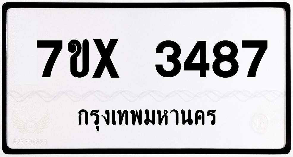7ขx 3487 กทม.ทะเบียนรถ ล็อคทะเบียนรถ