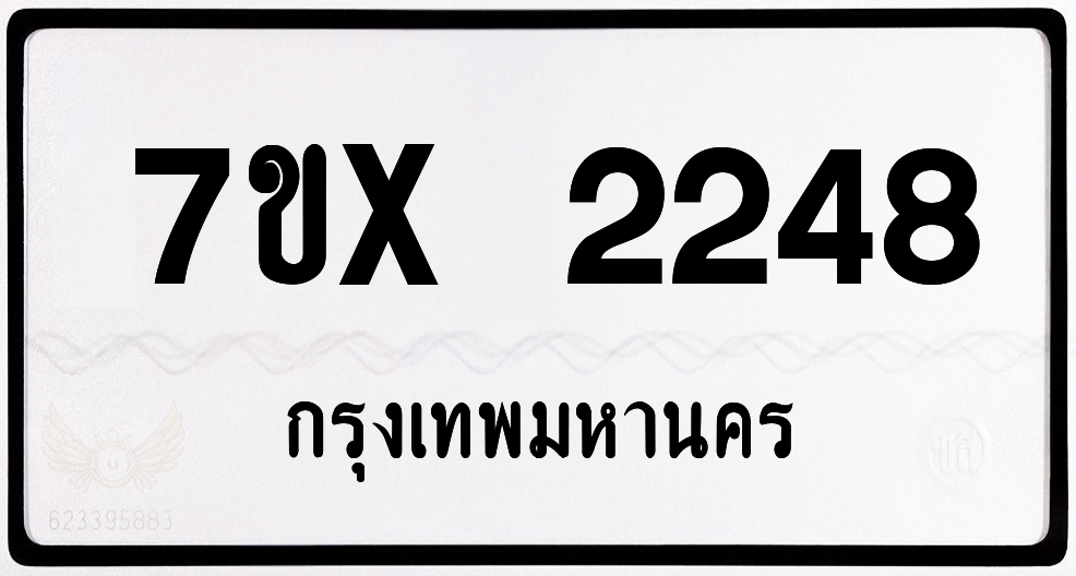 7ขx 2248 กทม.ทะเบียนรถ ล็อคทะเบียนรถ