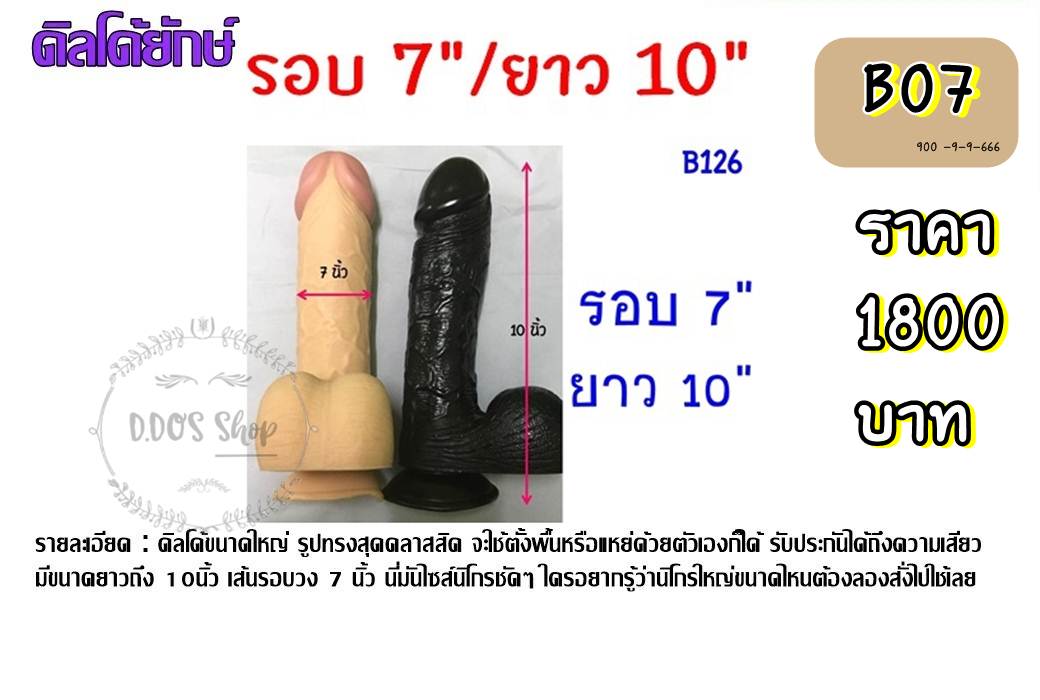 B07 ดิลโด้ไซส์ฝรั่ง