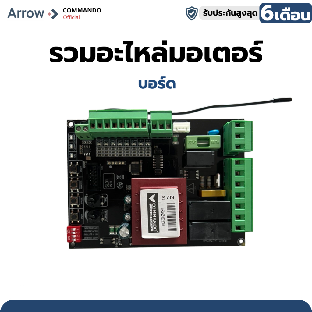 อะไหล่มอเตอร์ประตูรีโมท Arrow