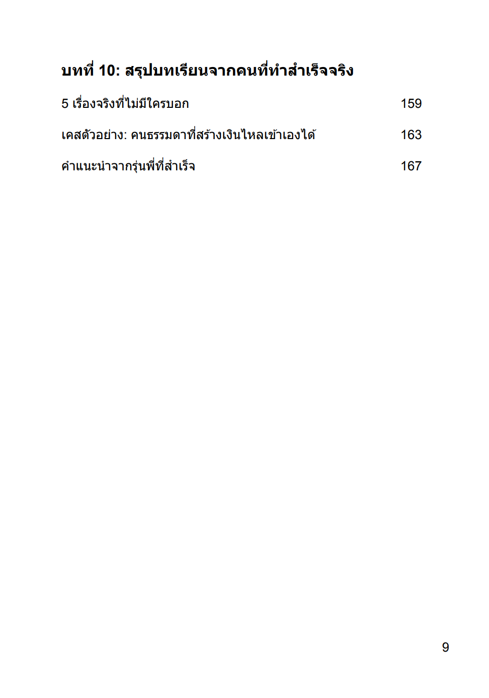[E-BOOK] เริ่มสร้าง Passive Income คู่มือทำเงินแบบไม่ต้องลาออกจากงาน