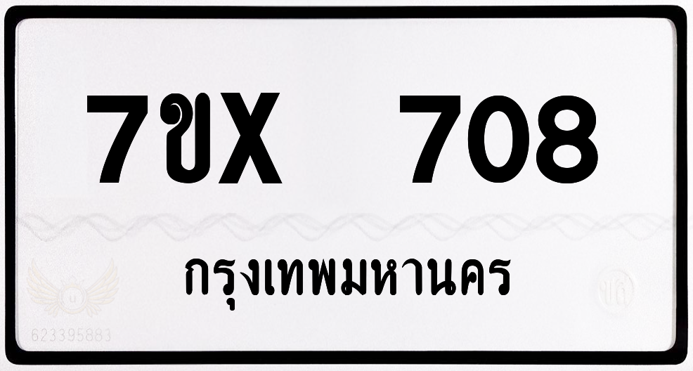7ขx 708 กทม.ทะเบียนรถ ล็อคทะเบียนรถ