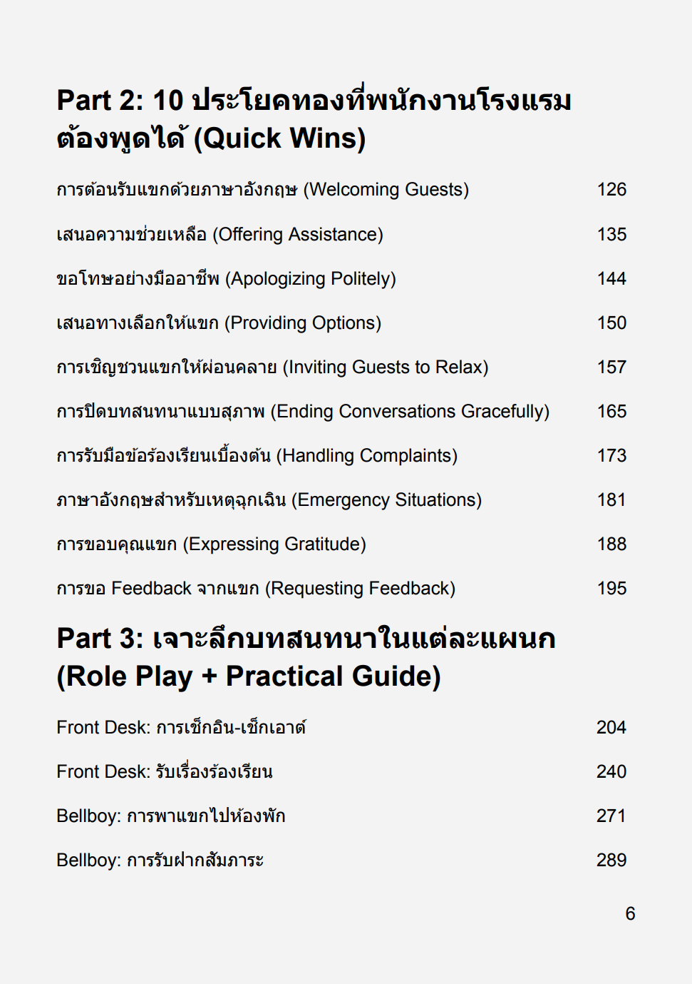 [E-BOOK] Hotel English Made Easy คู่มือภาษาอังกฤษใช้งานได้จริง สำหรับพนักงานโรงแรม