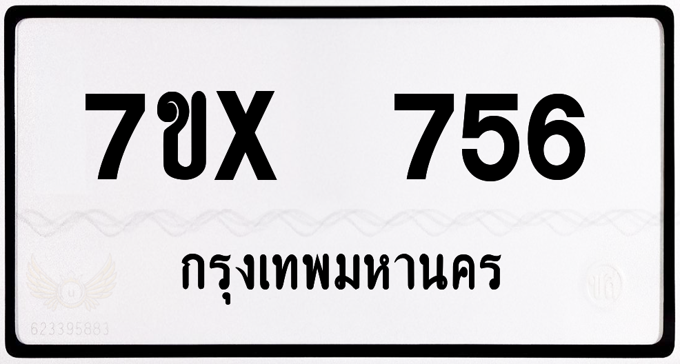 7ขx 756 กทม.ทะเบียนรถ ล็อคทะเบียนรถ