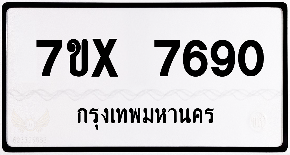 7ขx 7690 กทม.ทะเบียนรถ ล็อคทะเบียนรถ