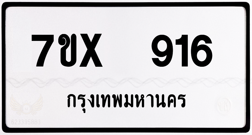 7ขx 916 กทม.ทะเบียนรถ ล็อคทะเบียนรถ