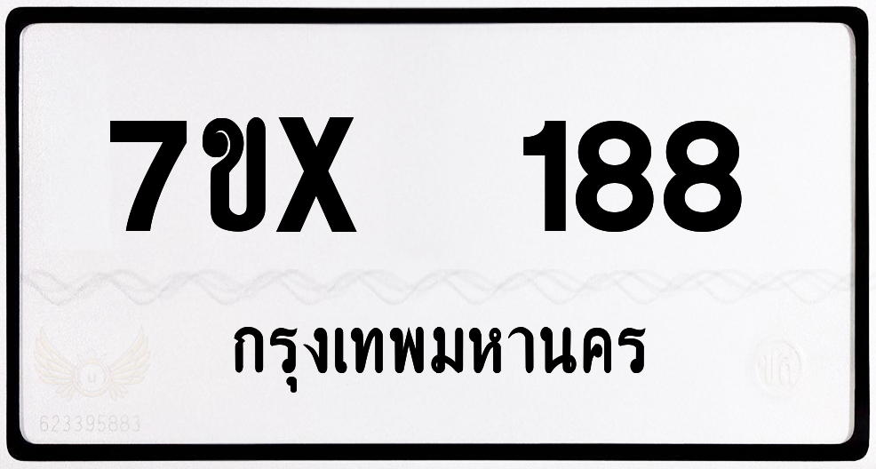 7ขx 188 กทม.ทะเบียนรถ ล็อคทะเบียนรถ