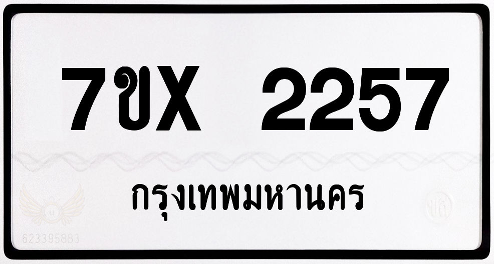 7ขx 2257 กทม.ทะเบียนรถ ล็อคทะเบียนรถ