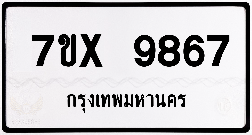 7ขx 9867 กทม.ทะเบียนรถ ล็อคทะเบียนรถ