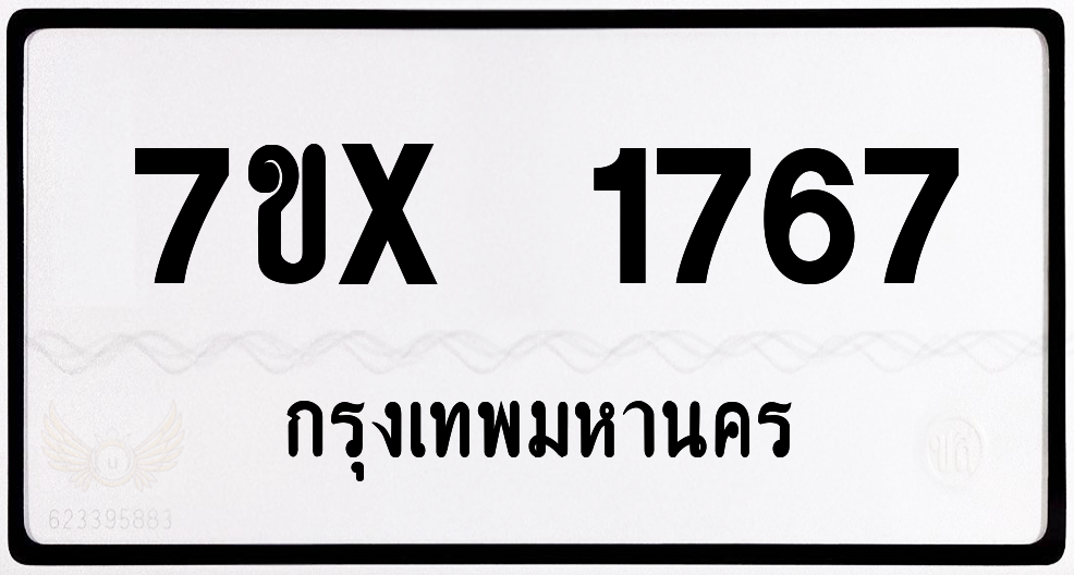 7ขx 1767 กทม.ทะเบียนรถ ล็อคทะเบียนรถ