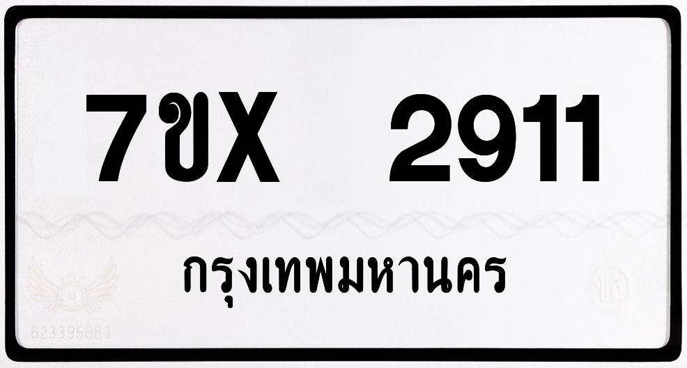7ขx 2911 กทม.ทะเบียนรถ ล็อคทะเบียนรถ