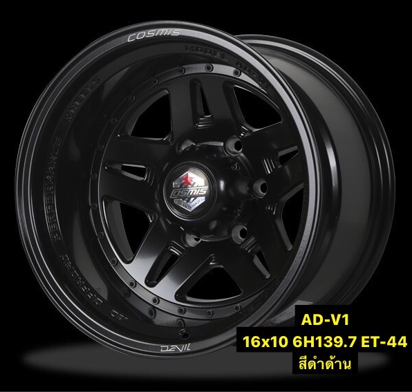 ล้อแม็กซ์ COSMIS DEVIL AD-V1 (3917) 16X10.0 6X139.7 ET-44 CB.106 BLK-XZ/M5(REVESTBLACK) (สีดำด้าน+CNCตัวหนังสือ)หมุดดำ