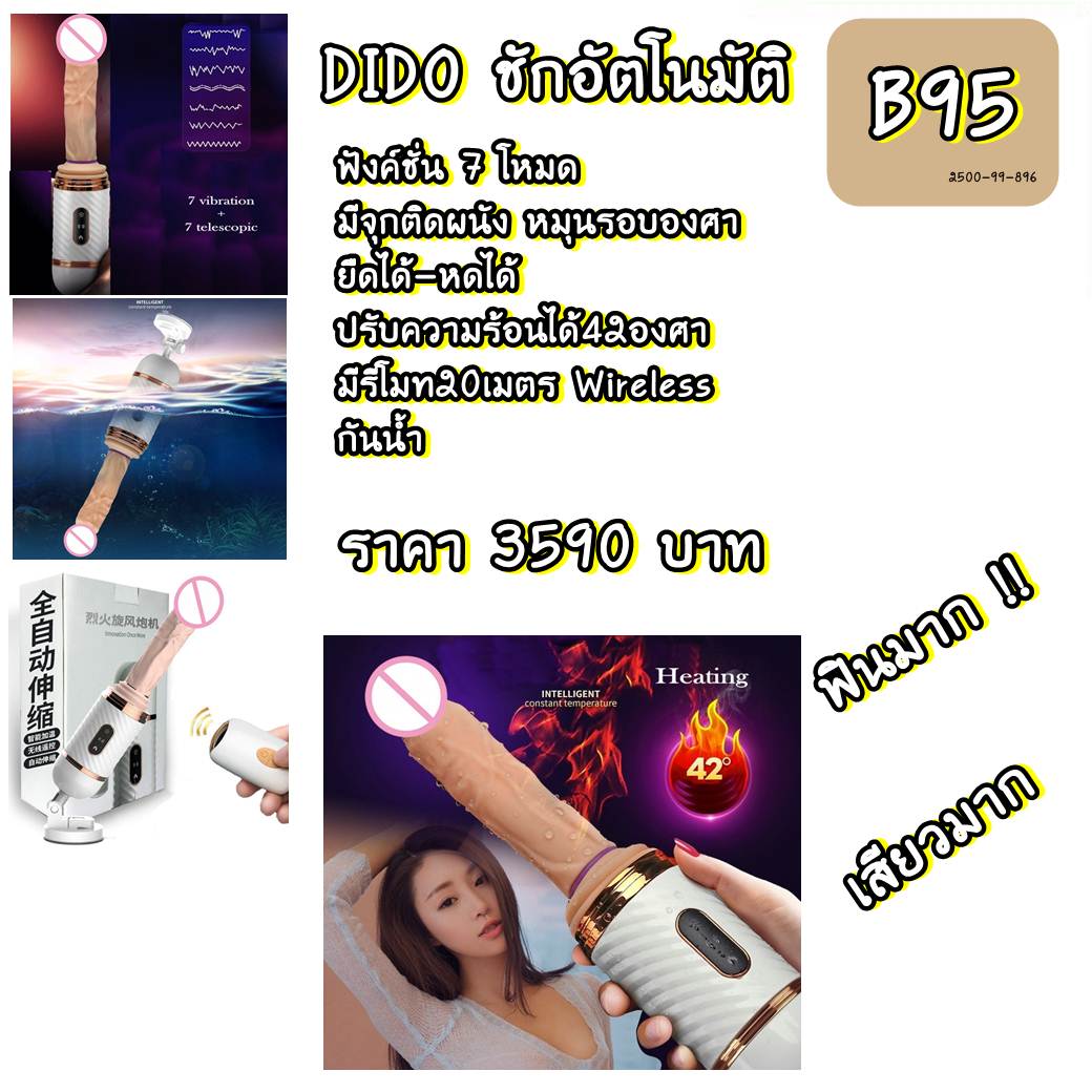 B95 ดิลโด้ชักอัตโนมัติ
