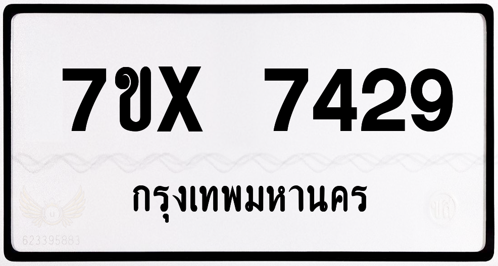 7ขx 7429 กทม.ทะเบียนรถ ล็อคทะเบียนรถ
