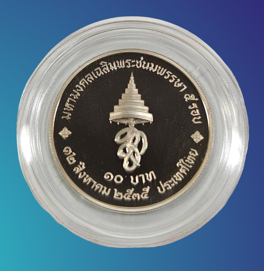 เหรียญ 20 บาท( ขัดเงา) ที่ระลึก ครบ 5 รอบ สมเด็จพระนางเจ้าสิริกิติ์ พระบรมราชินีนาถ พระพันปีหลวง