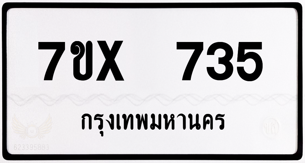 7ขx 735 กทม.ทะเบียนรถ ล็อคทะเบียนรถ