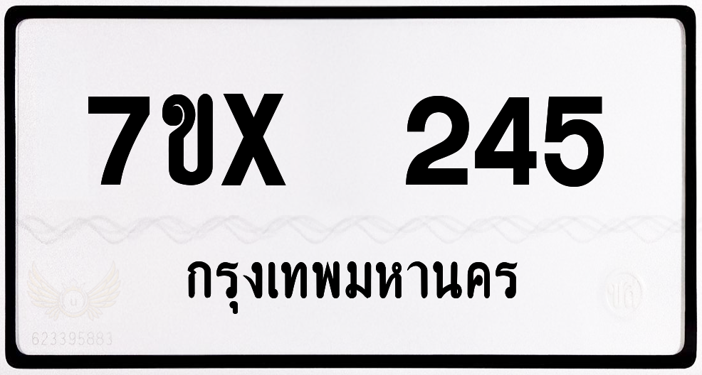 7ขx 245 กทม.ทะเบียนรถ ล็อคทะเบียนรถ