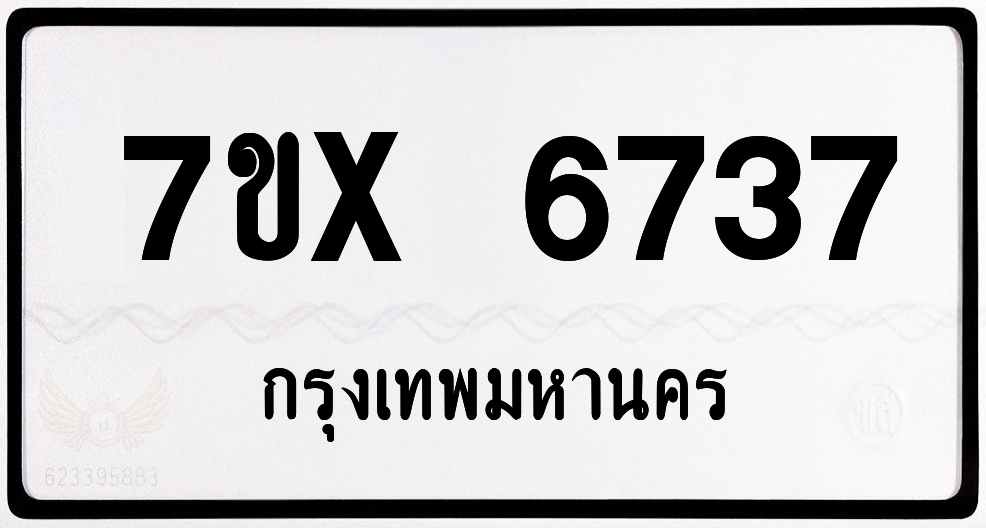 7ขx 6737 กทม.ทะเบียนรถ ล็อคทะเบียนรถ