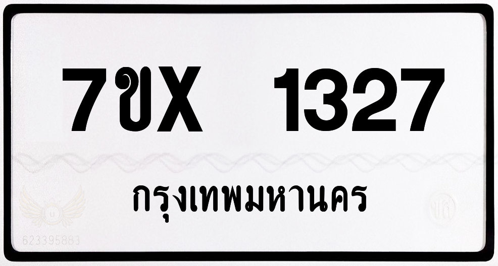 7ขx 1327 กทม.ทะเบียนรถ ล็อคทะเบียนรถ