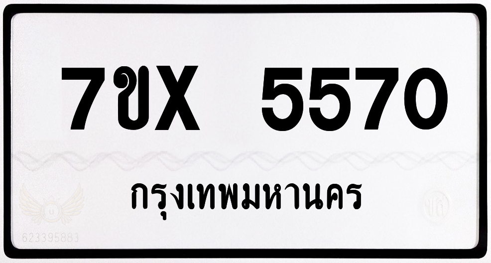 7ขx 5570 กทม.ทะเบียนรถ ล็อคทะเบียนรถ