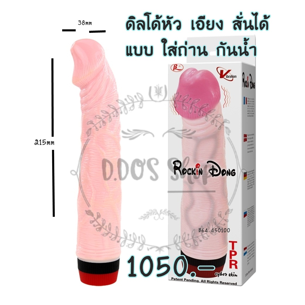 B64 ดิลโด้กันน้ำ