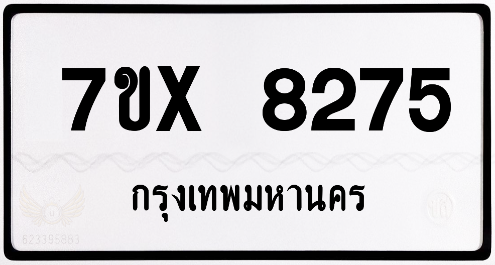 7ขx 8275 กทม.ทะเบียนรถ ล็อคทะเบียนรถ