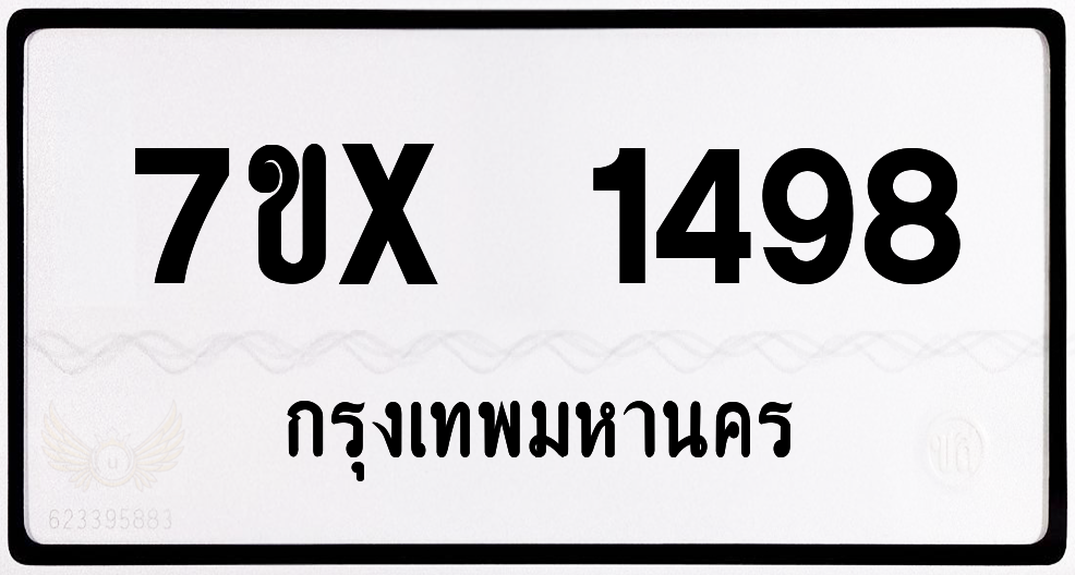 7ขx 1498 กทม.ทะเบียนรถ ล็อคทะเบียนรถ