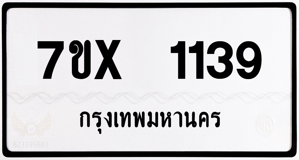 7ขx 1139 กทม.ทะเบียนรถ ล็อคทะเบียนรถ