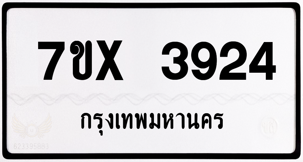 7ขx 3924 กทม.ทะเบียนรถ ล็อคทะเบียนรถ