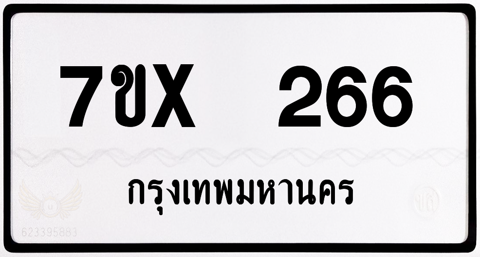 7ขx 266 กทม.ทะเบียนรถ ล็อคทะเบียนรถ