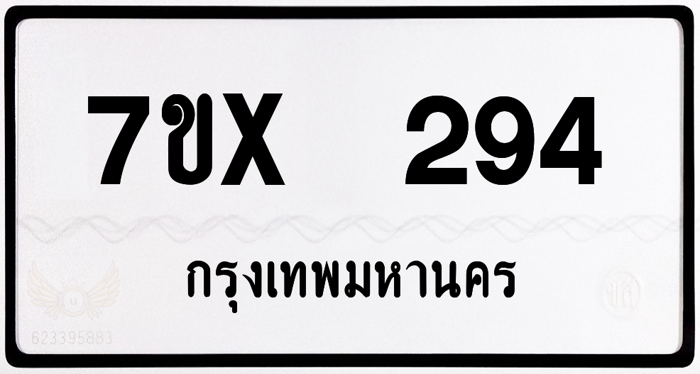 7ขx 294 กทม.ทะเบียนรถ ล็อคทะเบียนรถ