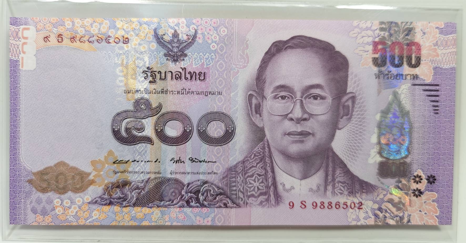 ธนบัตร 500 บาท 7 รอบ พระบรมราชชนนีพันปีหลวง ปี 2559