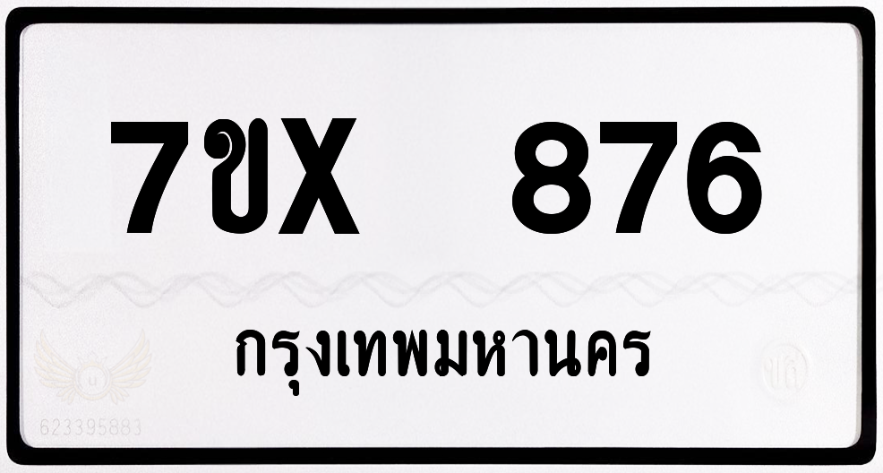 7ขx 876 กทม.ทะเบียนรถ ล็อคทะเบียนรถ