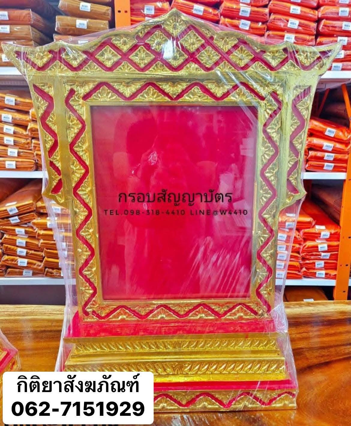 กรอบตราตั้งแกะลายปิดทอง