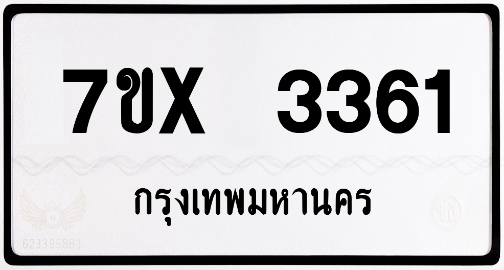 7ขx 3361 กทม.ทะเบียนรถ ล็อคทะเบียนรถ