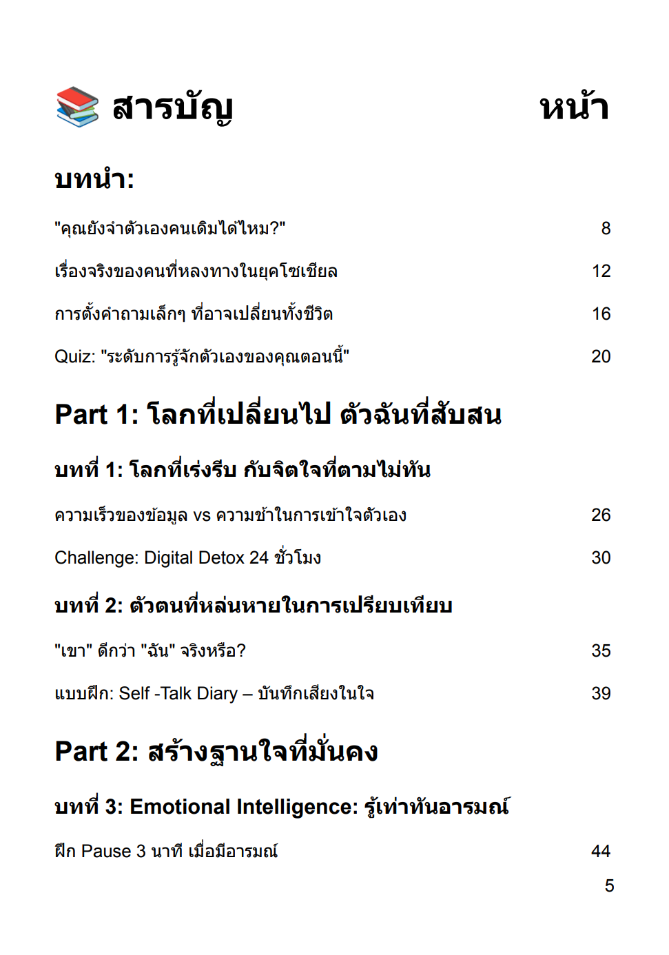 [E-BOOK] รู้จักตัวเองใหม่ ในวันที่โลกไม่เหมือนเดิม Rediscover Yourself