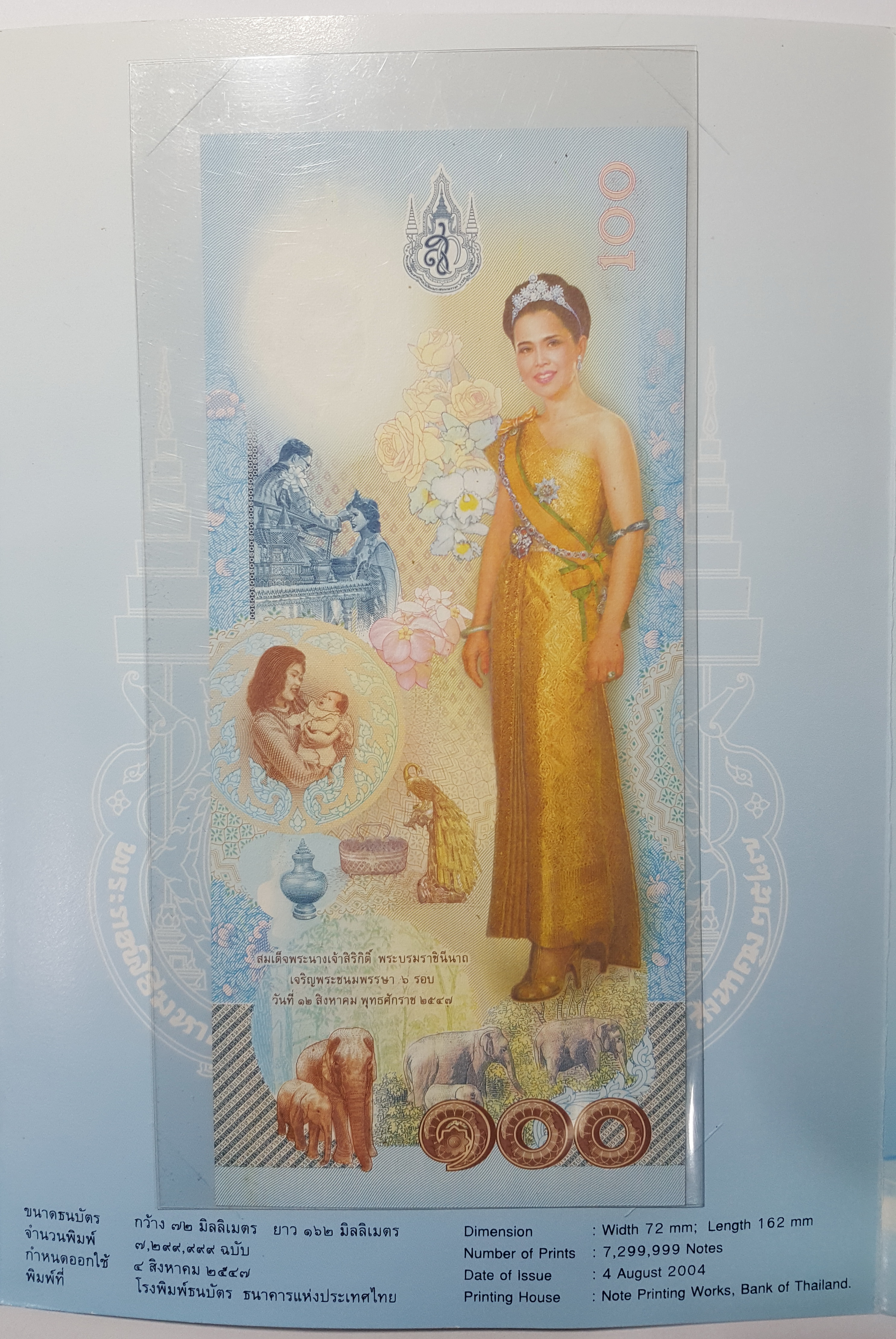 ธนบัตร ๑๐๐ บาท วาระ ที่ระลึกเฉลิมพระเกียรติพระราชินี 6 รอบราชินี พระพันปีหลวง