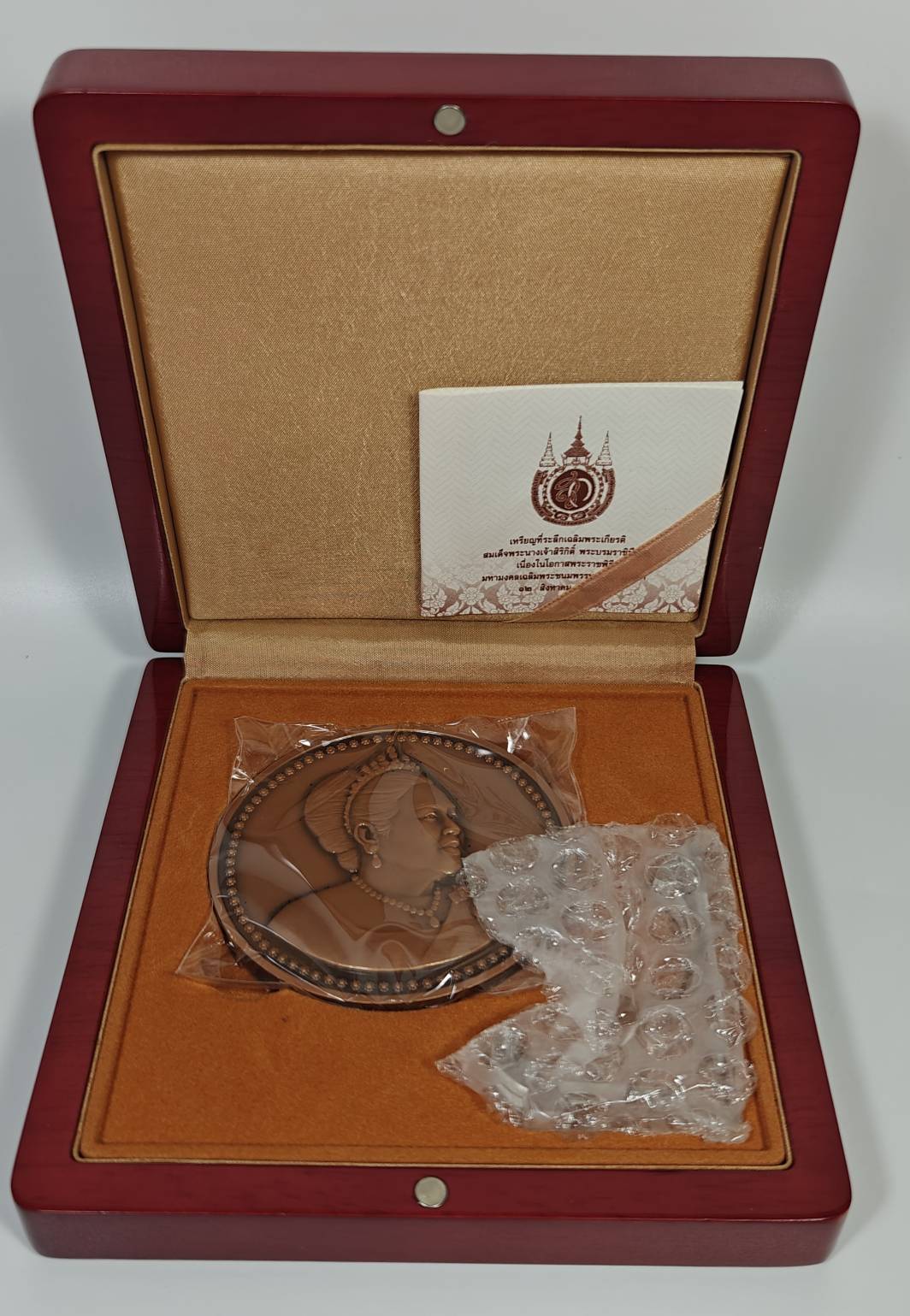 เหรียญทองแดง ที่ระลึก 80 พรรษา สมเด็จพระนางเจ้าสิริกิติ์ พระบรมราชชนนีพันปีหลวง ขนาด 7 ซม