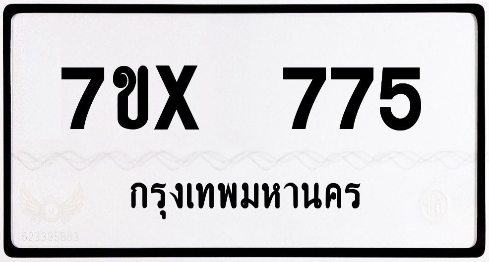 7ขx 775 กทม.ทะเบียนรถ ล็อคทะเบียนรถ