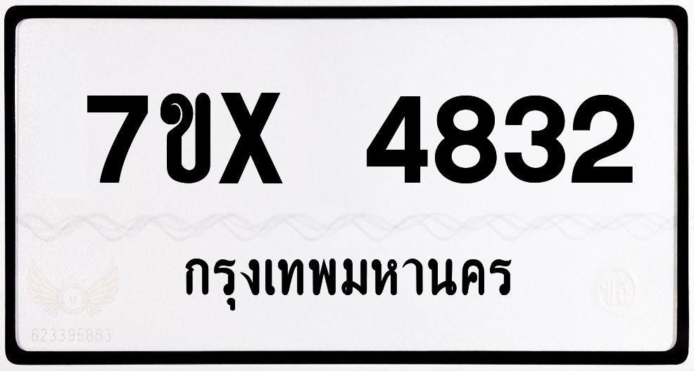 7ขx 4832 กทม.ทะเบียนรถ ล็อคทะเบียนรถ