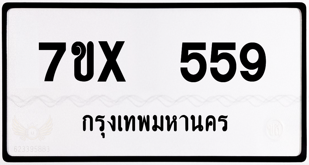 7ขx 559 กทม.ทะเบียนรถ ล็อคทะเบียนรถ