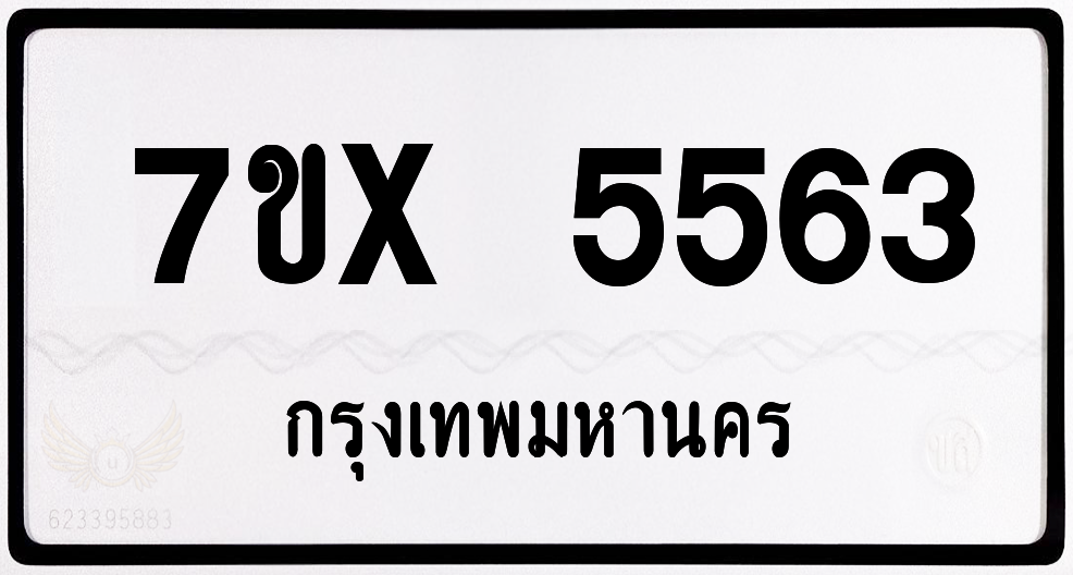 7ขx 5563 กทม.ทะเบียนรถ ล็อคทะเบียนรถ