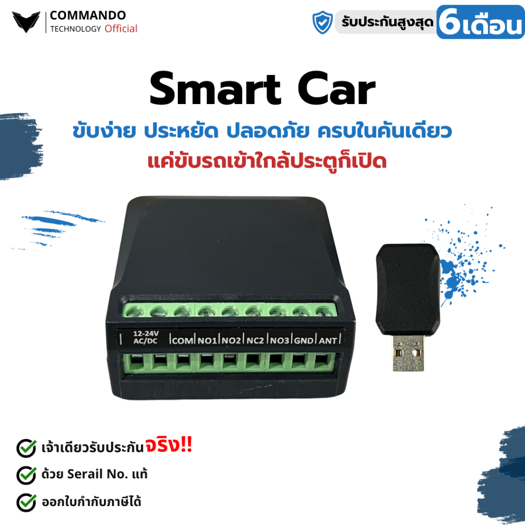 Smart Car เปิดประตูรีโมทอัตโนมัติแค่ขับเข้าใกล้ประตูก็เปิด