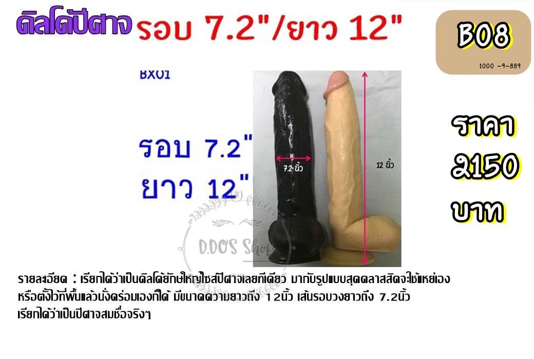 B08 ดิลโด้ ไซส์ใหญ่
