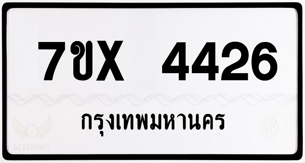 7ขx 4426 กทม.ทะเบียนรถ ล็อคทะเบียนรถ