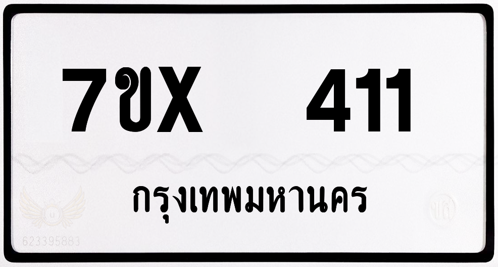 7ขx 411 กทม.ทะเบียนรถ ล็อคทะเบียนรถ