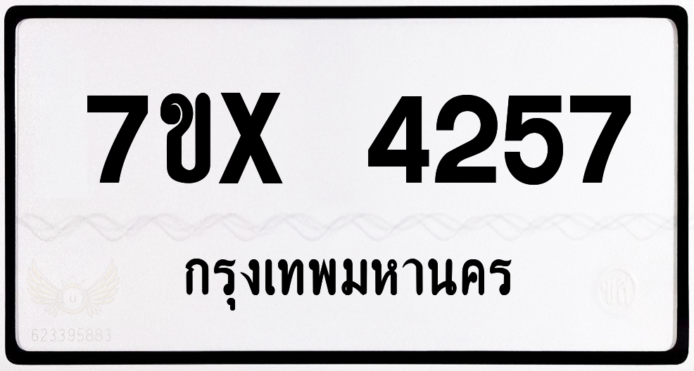 7ขx 4257 กทม.ทะเบียนรถ ล็อคทะเบียนรถ