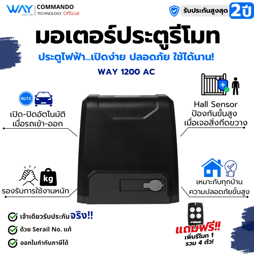 มอเตอร์ประตูรีโมท WAY รองรับน้ำหนักได้ 1200KG ลดกระหน่ำ พิเศษแถมรีโมทเพิ่ม 1 ตัว ประกันสูงสุด 2ปี